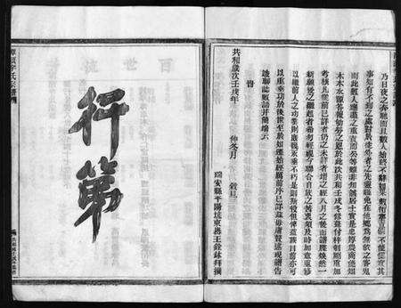 浙江李氏族谱-陇西郡李氏房谱 [不分卷].pdf电子版预览图5