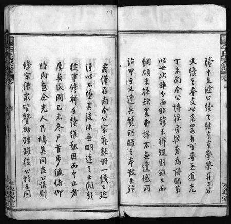 湖北李氏族谱-李氏宗谱 [10卷,含卷首](别名：Li Shi Zong Pu).pdf电子版预览图4