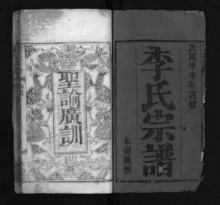 湖北李氏族谱-李氏宗谱 [10卷,首1卷](别名：Li Shi Zong Pu).pdf电子版预览图2