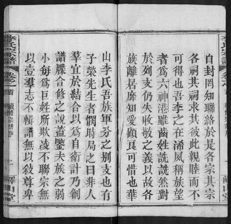 湖北李氏族谱-李氏宗谱 [10卷,首2卷](别名：浠川李氏宗谱).pdf电子版预览图2