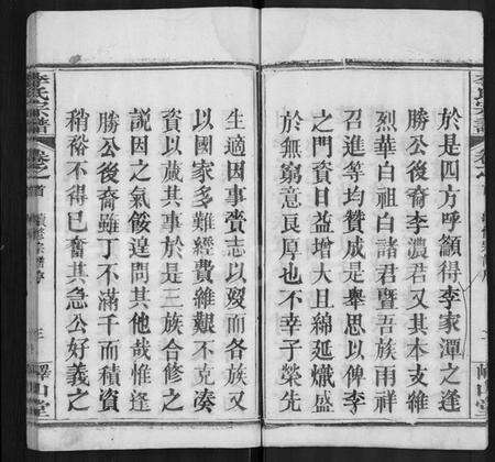 湖北李氏族谱-李氏宗谱 [10卷,首2卷](别名：浠川李氏宗谱).pdf电子版预览图3
