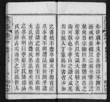 湖北李氏族谱-李氏宗谱 [10卷,首2卷](别名：浠川李氏宗谱).pdf电子版预览图4