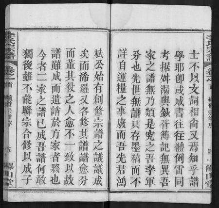 湖北李氏族谱-李氏宗谱 [10卷,首2卷](别名：浠川李氏宗谱).pdf电子版预览图5