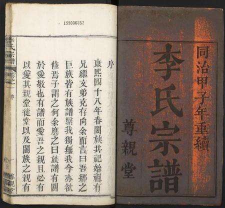 湖北李氏族谱-李氏宗谱 [12卷](别名：Li Shi Zong Pu).pdf电子版预览图1