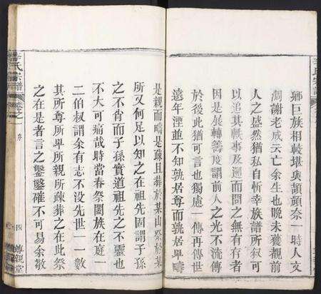 湖北李氏族谱-李氏宗谱 [12卷](别名：Li Shi Zong Pu).pdf电子版预览图4