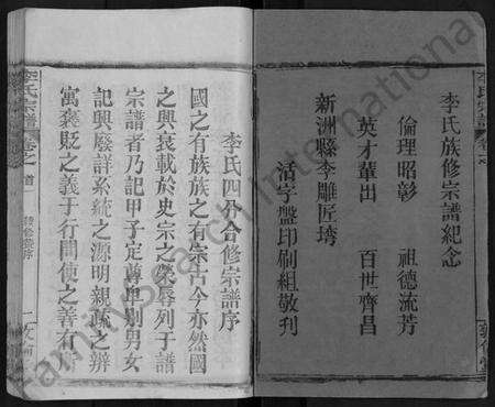 湖北李氏族谱-李氏宗谱 [14卷,首4卷](别名：李氏续修宗谱、李氏四分合修宗谱).pdf电子版预览图2