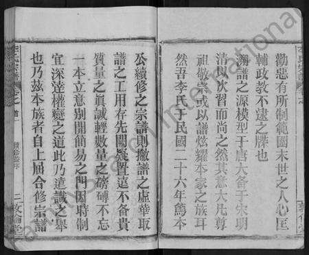 湖北李氏族谱-李氏宗谱 [14卷,首4卷](别名：李氏续修宗谱、李氏四分合修宗谱).pdf电子版预览图3