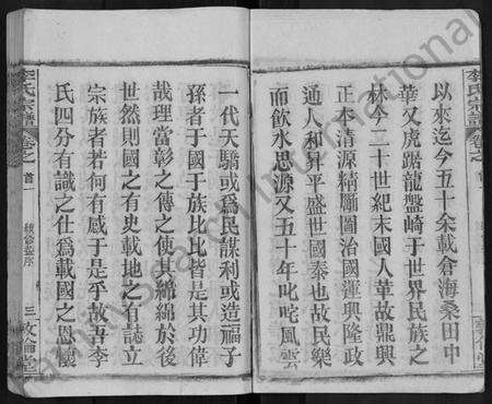 湖北李氏族谱-李氏宗谱 [14卷,首4卷](别名：李氏续修宗谱、李氏四分合修宗谱).pdf电子版预览图4