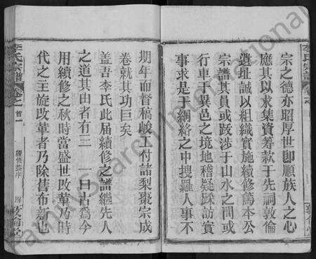 湖北李氏族谱-李氏宗谱 [14卷,首4卷](别名：李氏续修宗谱、李氏四分合修宗谱).pdf电子版预览图5