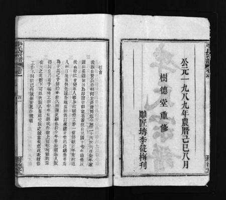 湖北李氏族谱-李氏宗谱 [15卷,首2卷](别名：黄冈上伍乡李氏宗谱、Li Shi Zong Pu).pdf电子版预览图3