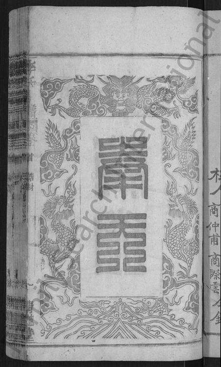 湖北李氏族谱-李氏宗谱 [16卷,首1卷](别名：李氏学渊公三修宗谱).pdf电子版预览图3