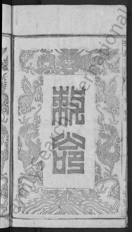 湖北李氏族谱-李氏宗谱 [16卷,首1卷](别名：李氏学渊公三修宗谱).pdf电子版预览图4