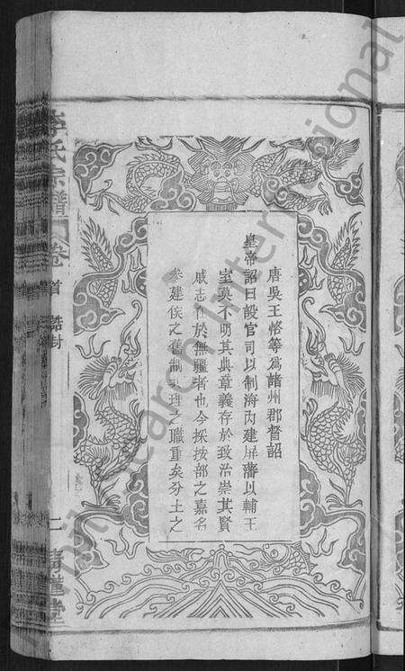 湖北李氏族谱-李氏宗谱 [16卷,首1卷](别名：李氏学渊公三修宗谱).pdf电子版预览图5