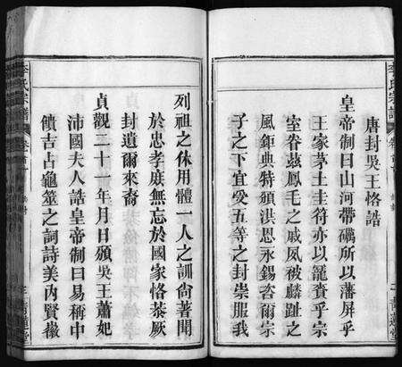 湖北李氏族谱-李氏宗谱 [16卷,首1卷](别名：李氏智殷公谱、李氏智殷公三修宗谱、Li shi zong pu).pdf电子版预览图5