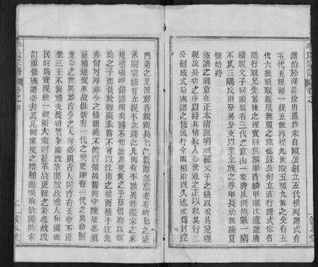 湖北李氏族谱-李氏宗谱 [17卷,首1卷](别名：冈邑李氏宗谱、楚黄李氏宗谱).pdf电子版预览图2