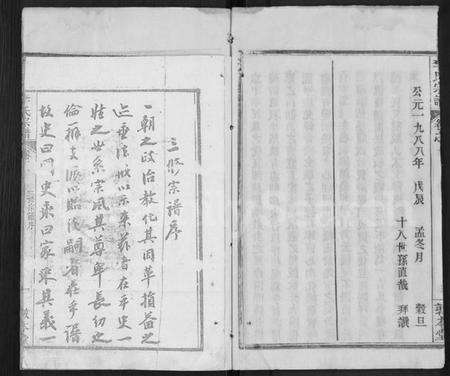 湖北李氏族谱-李氏宗谱 [17卷,首1卷](别名：冈邑李氏宗谱、楚黄李氏宗谱).pdf电子版预览图4