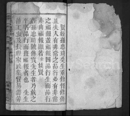 湖北李氏族谱-李氏宗谱 [18卷,首2卷,末1卷](别名：李氏学渊公四修宗谱、李学渊公谱).pdf电子版预览图1