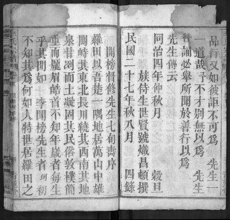 湖北李氏族谱-李氏宗谱 [18卷,首2卷,末1卷](别名：李氏学渊公四修宗谱、李学渊公谱).pdf电子版预览图3