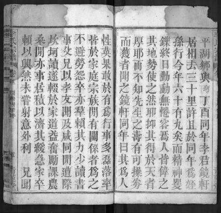 湖北李氏族谱-李氏宗谱 [18卷,首2卷,末1卷](别名：李氏学渊公四修宗谱、李学渊公谱).pdf电子版预览图4