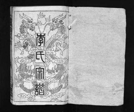 湖北李氏族谱-李氏宗谱 [21卷,首末各1卷](别名：李氏宗谱、Li Shi Zong Pu、李氏宗谱).pdf电子版预览图2