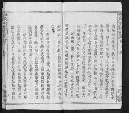 湖北李氏族谱-李氏宗谱 [22卷,首2卷](别名：安邑李氏宗谱).pdf电子版预览图3
