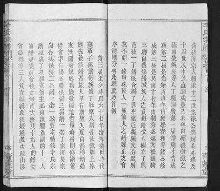 湖北李氏族谱-李氏宗谱 [22卷,首2卷](别名：安邑李氏宗谱).pdf电子版预览图4