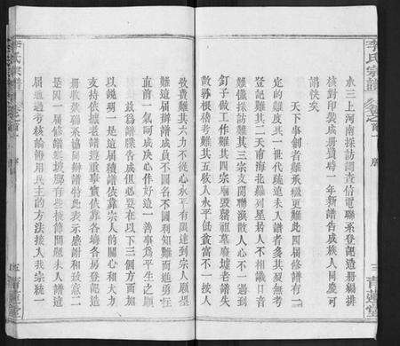 湖北李氏族谱-李氏宗谱 [22卷,首2卷](别名：安邑李氏宗谱).pdf电子版预览图5
