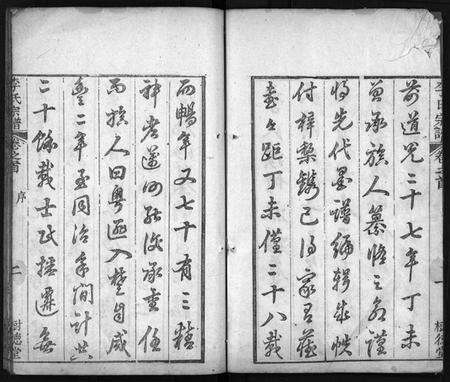 湖北李氏族谱-李氏宗谱 [8卷,首2卷](别名：黄冈上伍乡李氏宗谱、Li Shi Zong Pu).pdf电子版预览图3