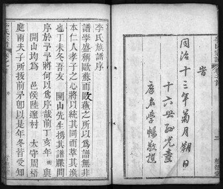 湖北李氏族谱-李氏宗谱 [8卷,首2卷](别名：黄冈上伍乡李氏宗谱、Li Shi Zong Pu).pdf电子版预览图5