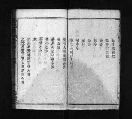 湖北李氏族谱-李氏宗谱 [8卷,首2卷](别名：李氏家谱、Li Shi Zong Pu).pdf电子版预览图3