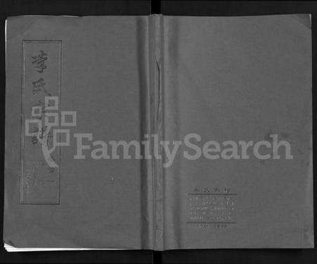 湖北李氏族谱-李氏宗谱 [共18卷,首7卷](别名：Li Shi Zong Pu).pdf电子版缩略图