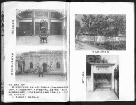 湖北李氏族谱-李氏宗谱 [共18卷,首7卷](别名：Li Shi Zong Pu).pdf电子版预览图2