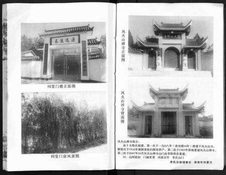 湖北李氏族谱-李氏宗谱 [共18卷,首7卷](别名：Li Shi Zong Pu).pdf电子版预览图3