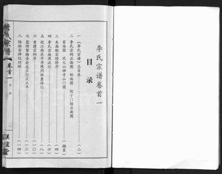 湖北李氏族谱-李氏宗谱 [共18卷,首7卷](别名：Li Shi Zong Pu).pdf电子版预览图4