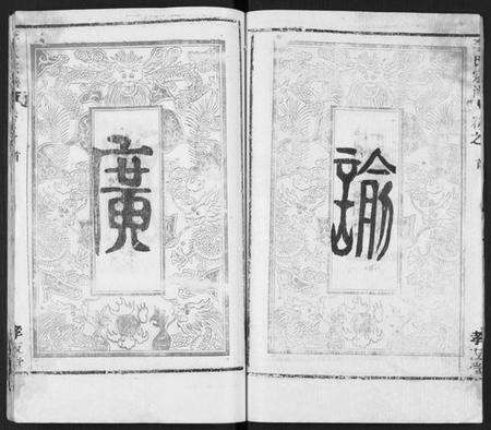 湖北李氏族谱-李氏宗谱 [卷数不详](别名：Li Shi Zong Pu).pdf电子版预览图3