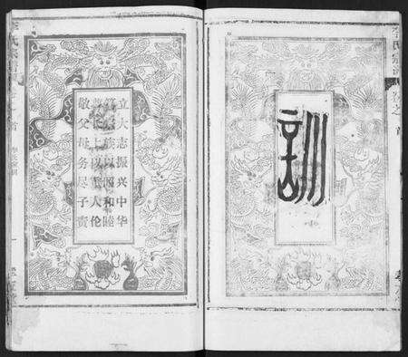 湖北李氏族谱-李氏宗谱 [卷数不详](别名：Li Shi Zong Pu).pdf电子版预览图4