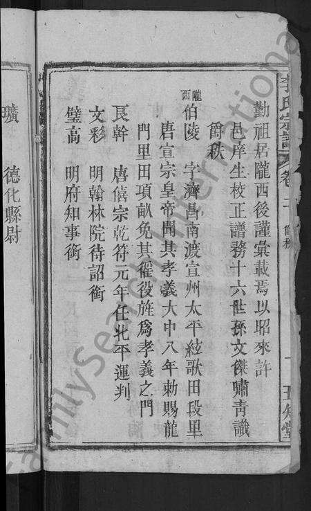 湖北李氏族谱-李氏宗谱 [残卷](别名：义水李氏宗谱).pdf电子版预览图4