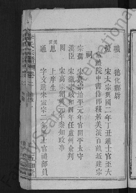 湖北李氏族谱-李氏宗谱 [残卷](别名：义水李氏宗谱).pdf电子版预览图5