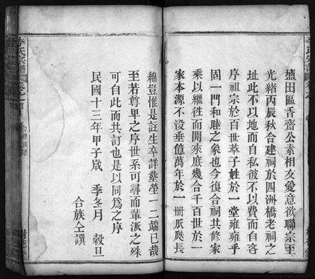 湖北李氏族谱-李氏宗谱[10卷,首1卷](别名：Li Shi Zong Pu).pdf电子版预览图4