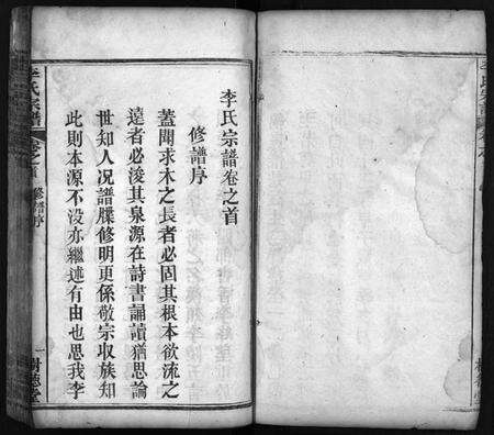 湖北李氏族谱-李氏宗谱[10卷,首1卷](别名：Li Shi Zong Pu).pdf电子版预览图5