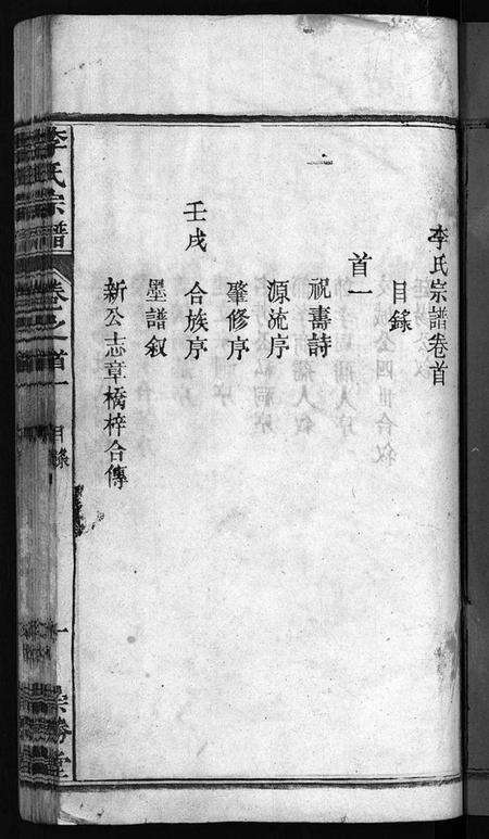 湖北李氏族谱-李氏宗谱[12卷,首2卷](别名：Li Shi Zong Pu).pdf电子版预览图2