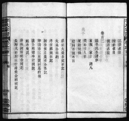 湖北李氏族谱-李氏宗谱[12卷,首2卷](别名：Li Shi Zong Pu).pdf电子版预览图5