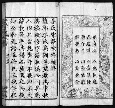 湖北李氏族谱-李氏宗谱[19卷,首3卷](别名：Li shi Zong Pu).pdf电子版预览图5