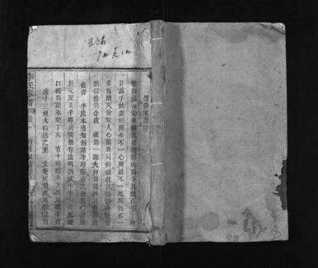 湖北李氏族谱-李氏家谱 [10卷](别名：黎山李氏家谱、Li Shi Jia Pu、李氏家谱).pdf电子版预览图1