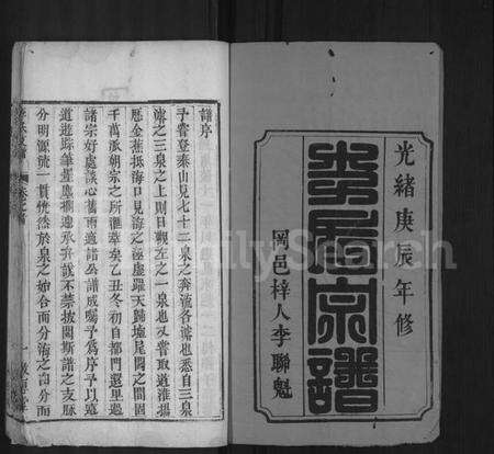 湖北李氏族谱-李氏支谱 [3卷,首2卷](别名：李氏宗谱).pdf电子版预览图1