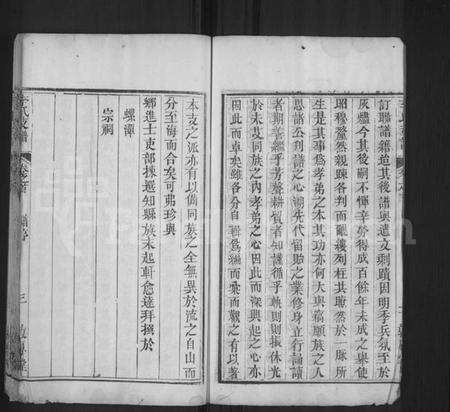 湖北李氏族谱-李氏支谱 [3卷,首2卷](别名：李氏宗谱).pdf电子版预览图3