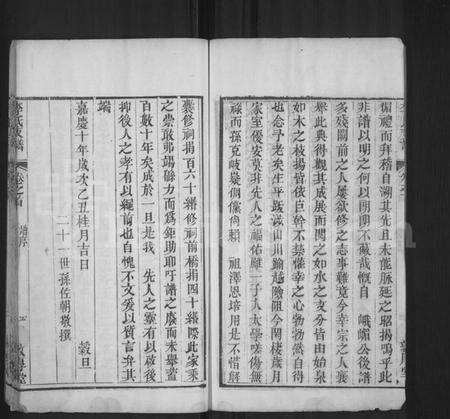 湖北李氏族谱-李氏支谱 [3卷,首2卷](别名：李氏宗谱).pdf电子版预览图5