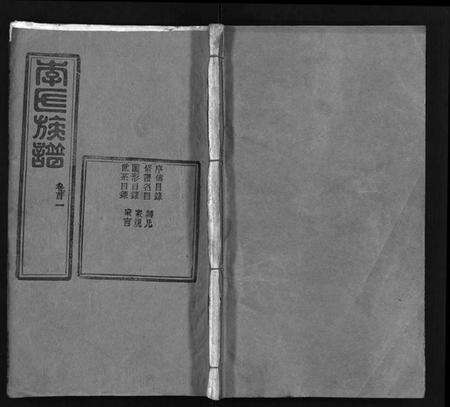 湖北李氏族谱-李氏族谱 [22卷,首6卷](别名：Li Shi Zu Pu).pdf电子版预览图1