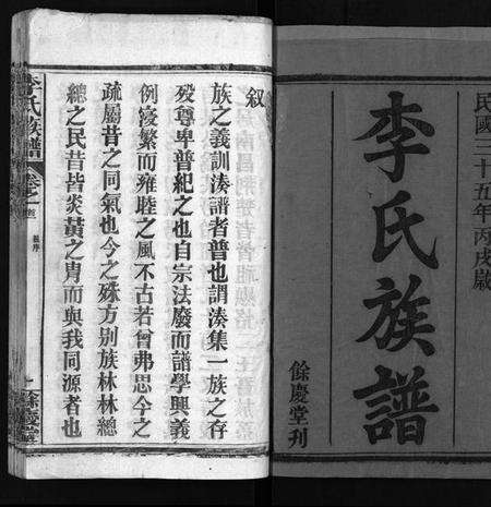 湖北李氏族谱-李氏族谱 [22卷,首6卷](别名：Li Shi Zu Pu).pdf电子版预览图2