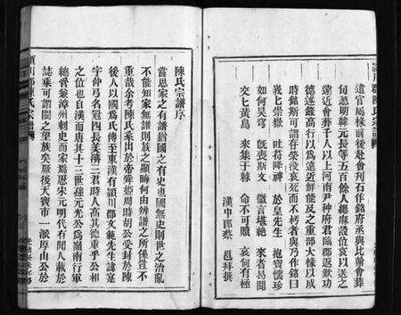 浙江陈氏族谱-頴川郡陈氏宗谱 [不分卷].pdf电子版预览图4